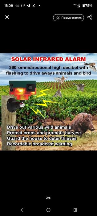 Відлякувач звуковий стробоскоп з датчиком руху