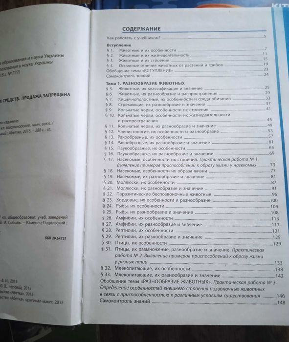 Учебник по Биологии 7 класс Соболь В.И. (рус.)