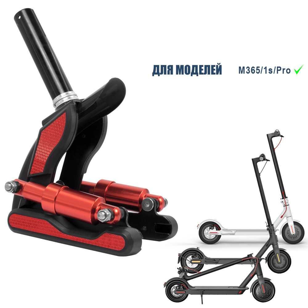 Вилка амортизирующая Red Pro для электросамоката xiaomi M365/PRO/S1