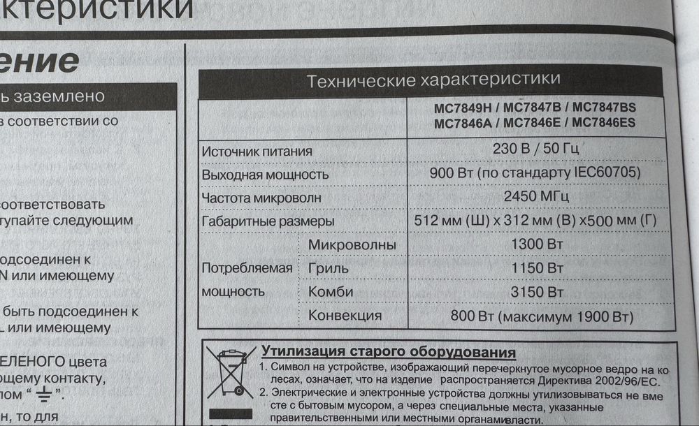 Микроволновая печь с грилем и конвекцией LG, 28 литров, МС7849Н