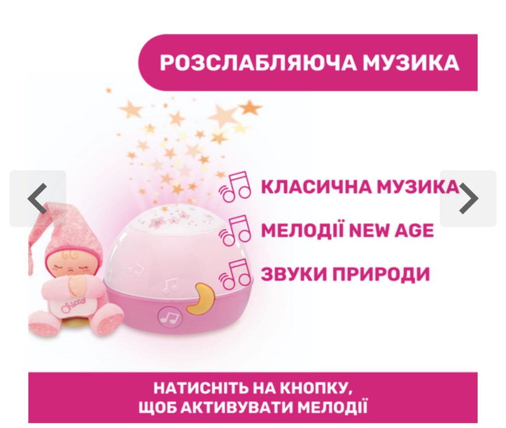 Світильник, проектор музичний chicco рожевий