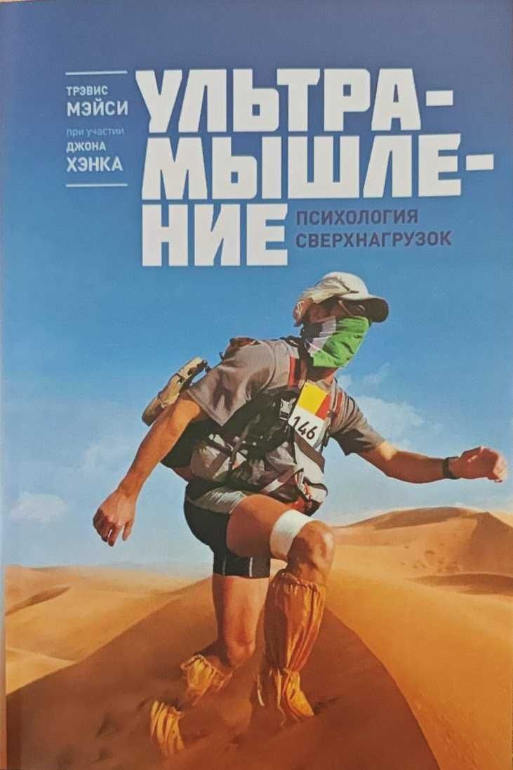 Спорт. Книги по бегу от 35 грн