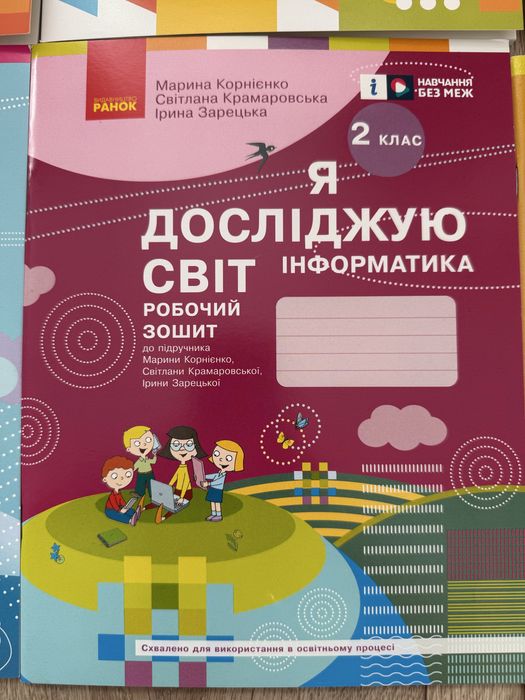 Робочий зошит ЯДС Інформатика 2 кл.