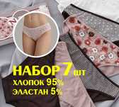 Женский трусы трусики неделька 7шт