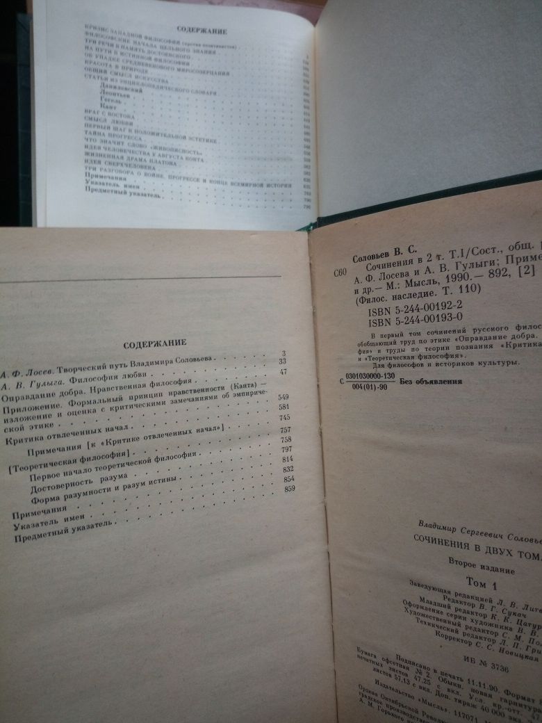 Владимир Соловьев. Philosophy. Философское наследие. В 2х томах. 1990г