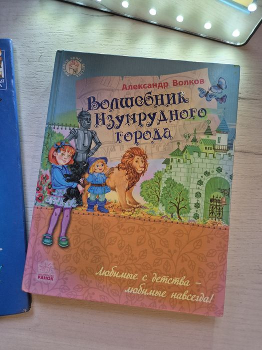 Волшебник изумрудного города,  фантазери