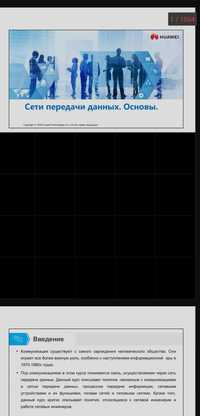 Полный подробный курс по компьютерным сетям от huawei