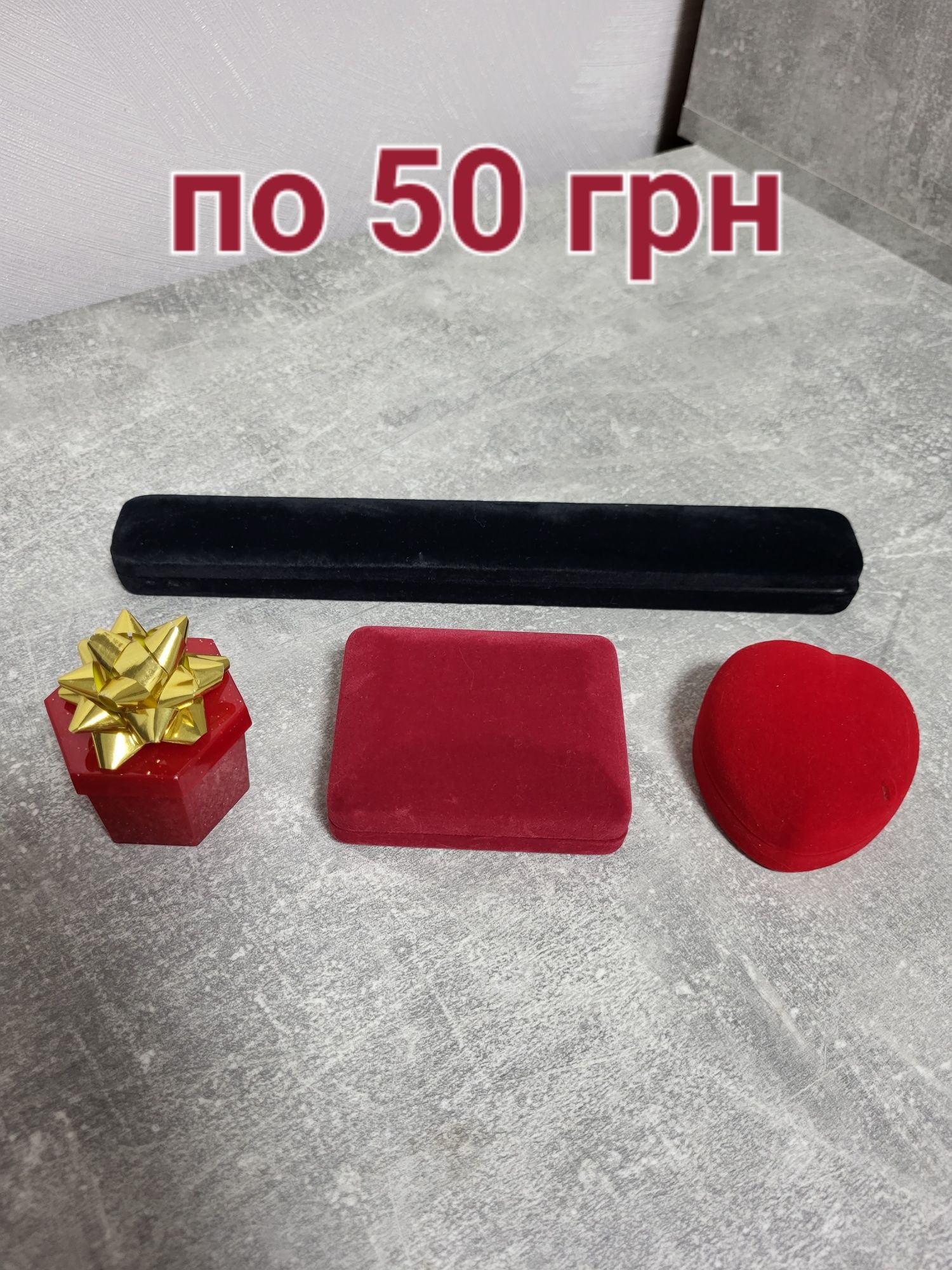 Подарункові футляри/коробочки для прикрас