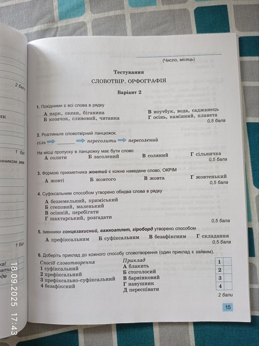 Українська мова,6 клас НУШ,Зошит