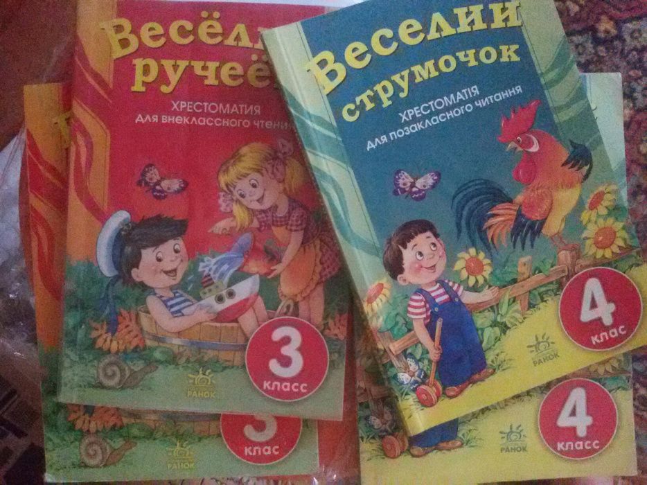 Учебник Веселий Струмочок