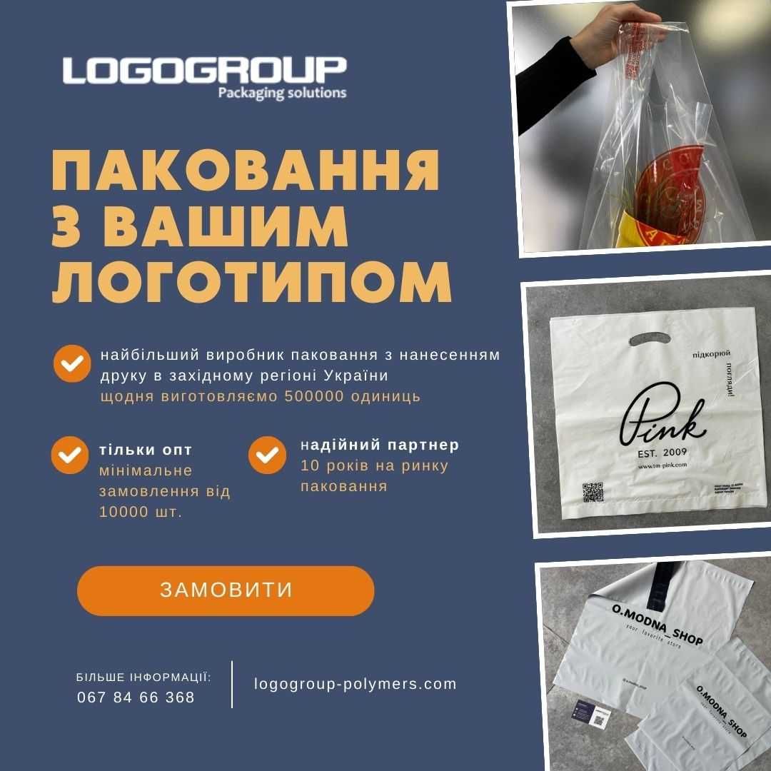 Виробник - Пакет з логотипом оптом від виробника, упаковка з логотипом
