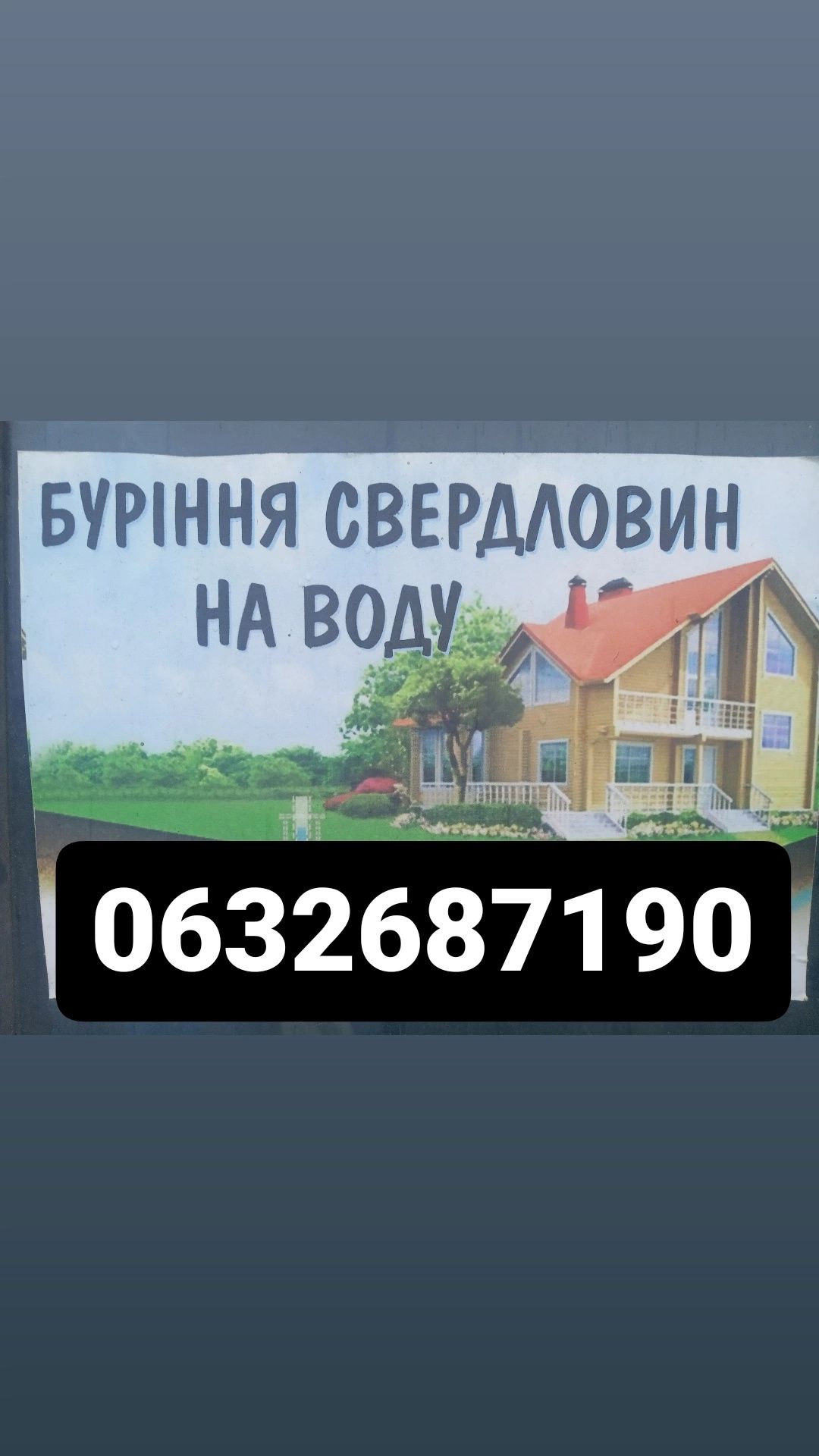 Буріння свердловин на воду