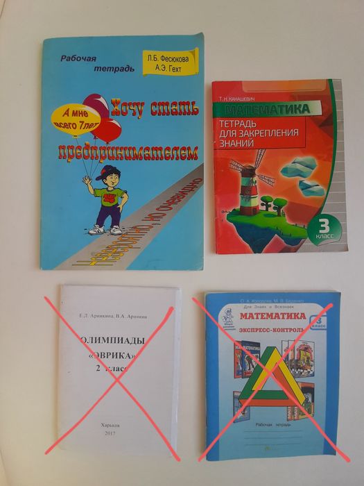 Математика 2-3 класс. Олимпиады Эврика. Экспресс-контроль.