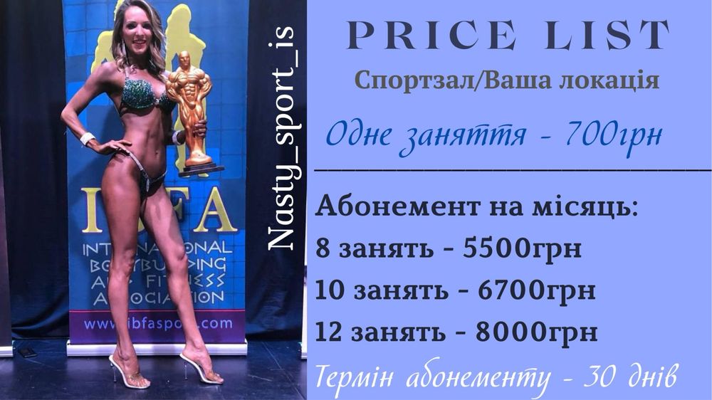 Персональный тренер, фитнес тренер онлайн, фітнес тренер Львів