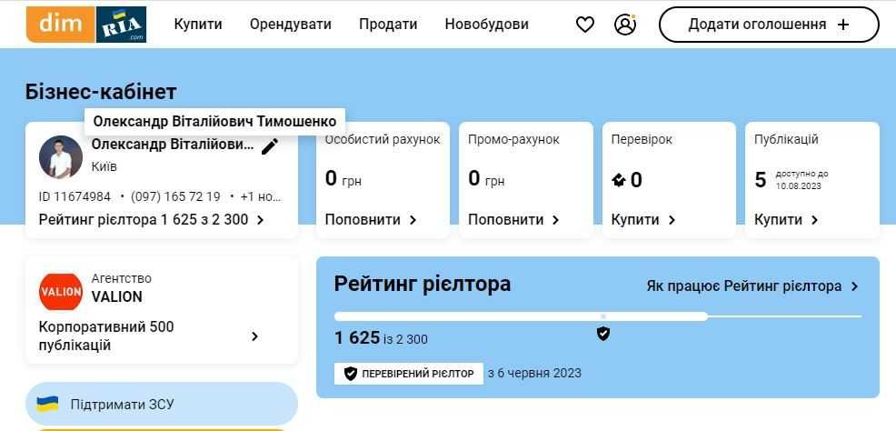 Ріелтор! Послуги професійного ріелтора в м. Київ.