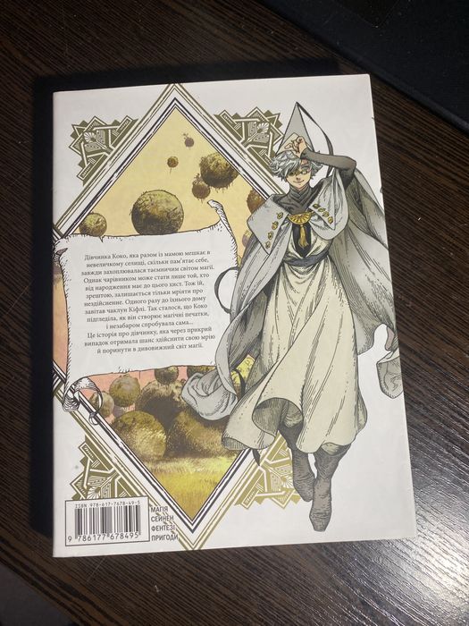 Манга Ательє чаклунських капелюхів