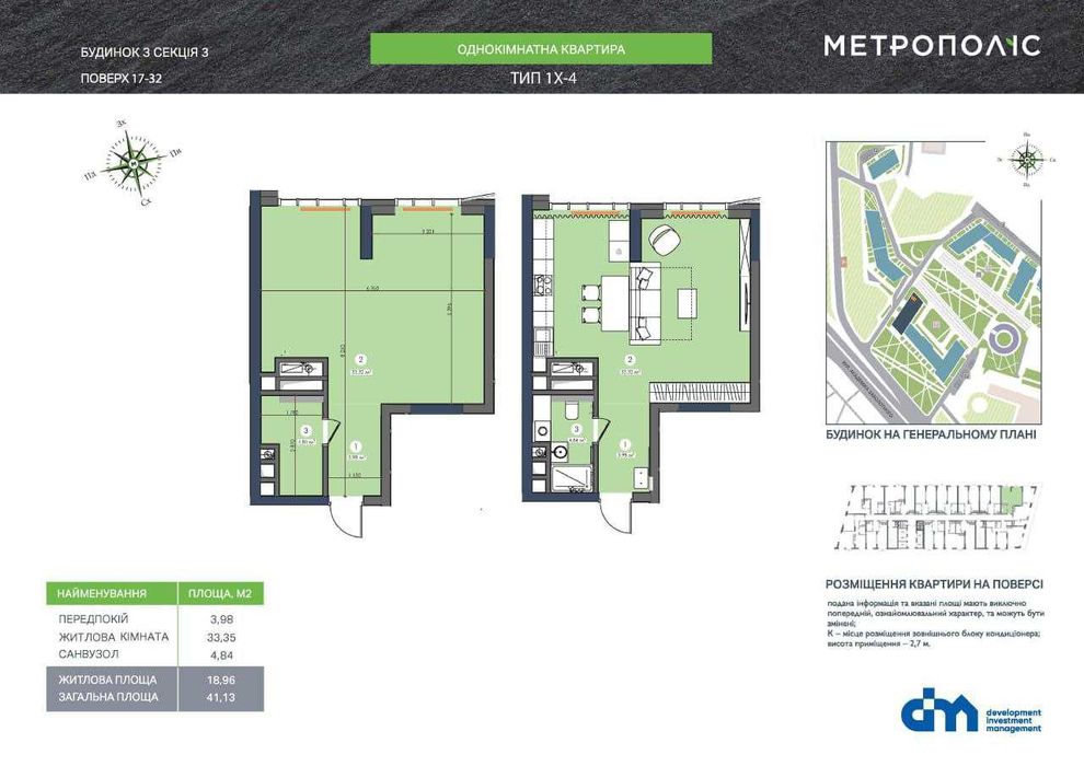 Без Комісії! Продається видова 1 к. кв. ЖК "Метрополіс" буд. III. Тк