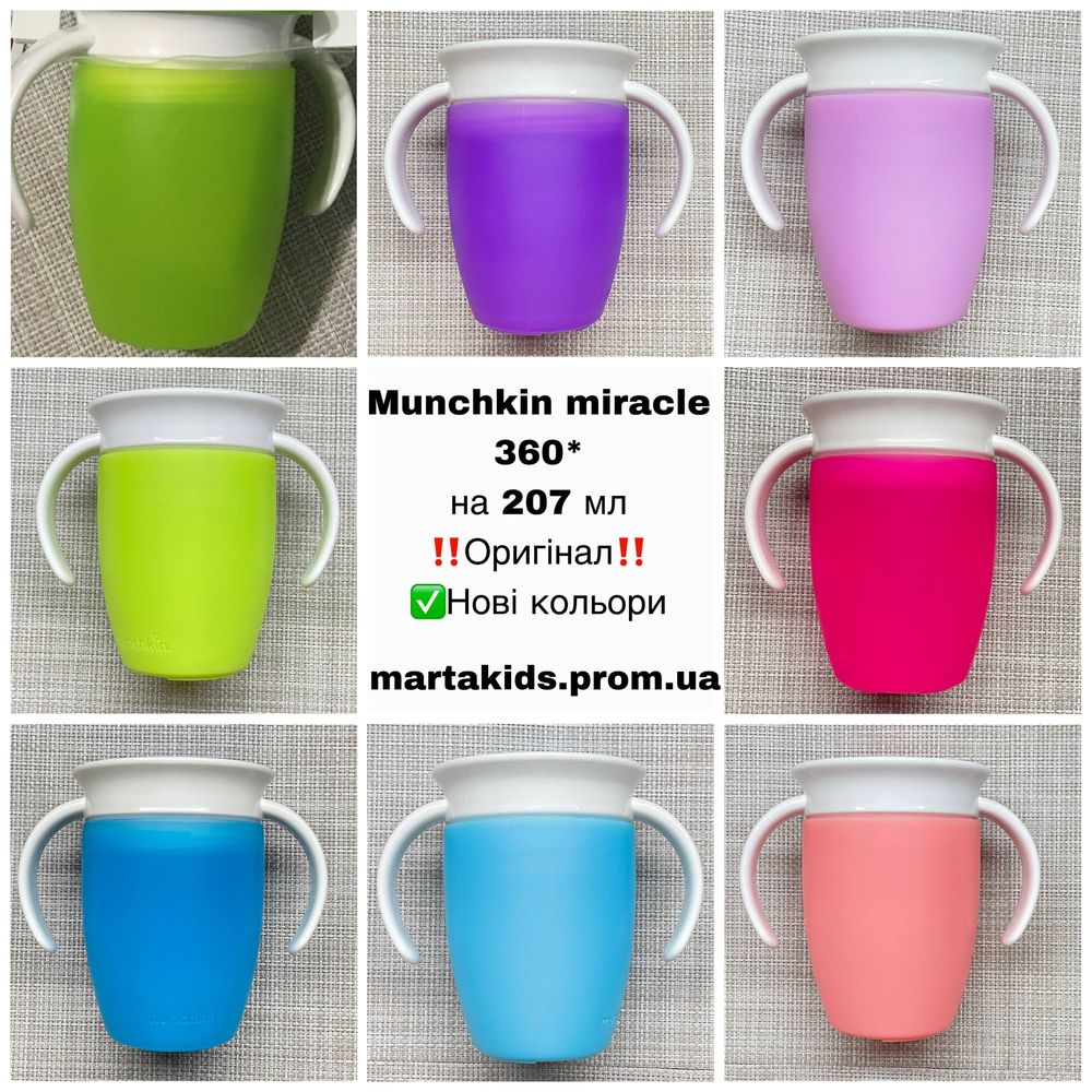 Чашка-поильник Munchkin Miracle 360 на 207 мл манчкин ОРИГИНАЛ