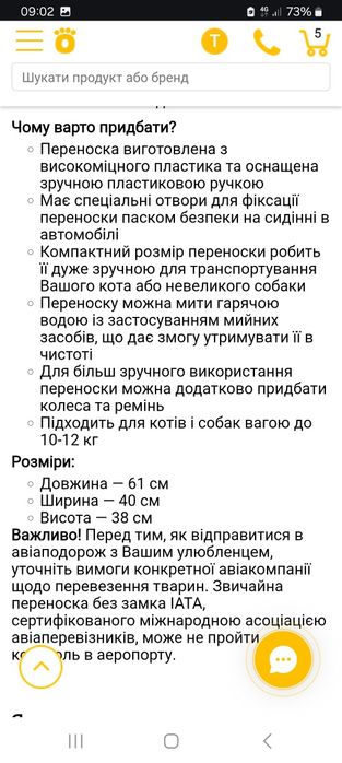 Переноска доя собак Stefanplast ІТАЛІЯ