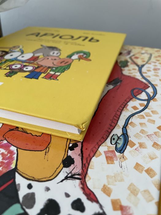 Аріоль. Маленький ослик, схожий на нас із тобою