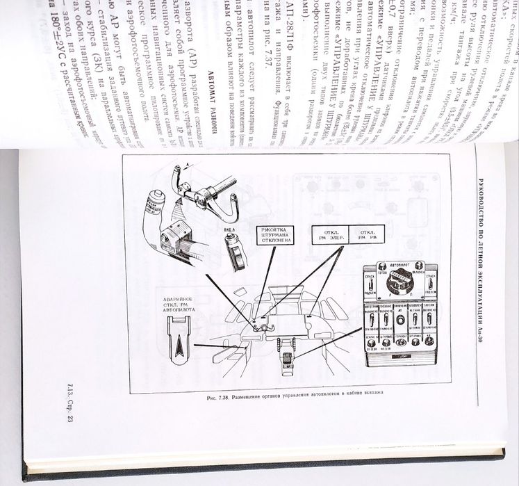 Ан 30 РАЗВЕДКА Самолёт воздушной разведки и аэрофотосъемки руководство