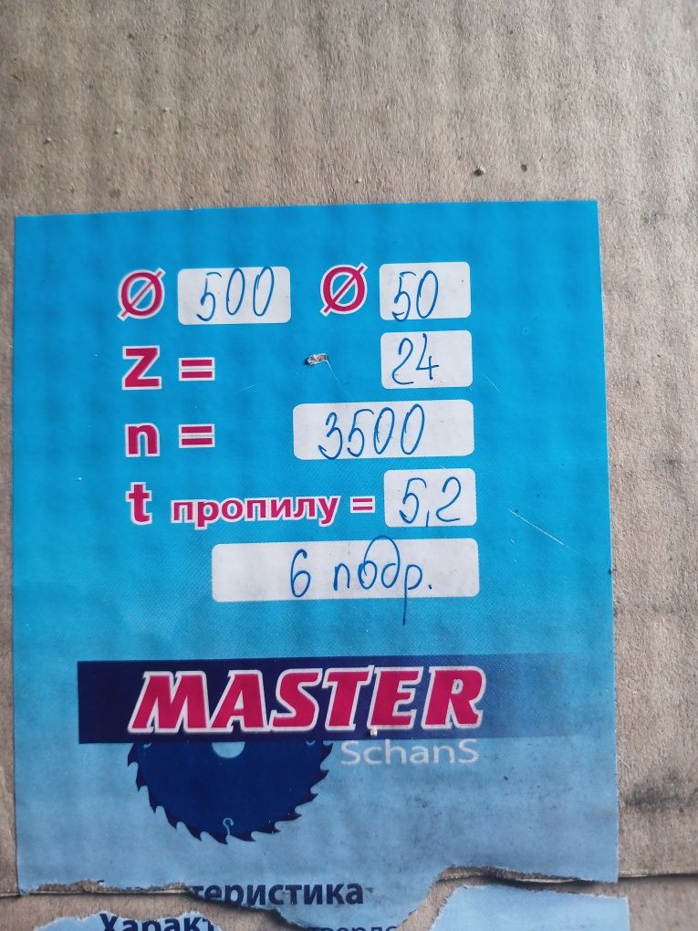 Диск 500×80 24+6 пила пильный диск