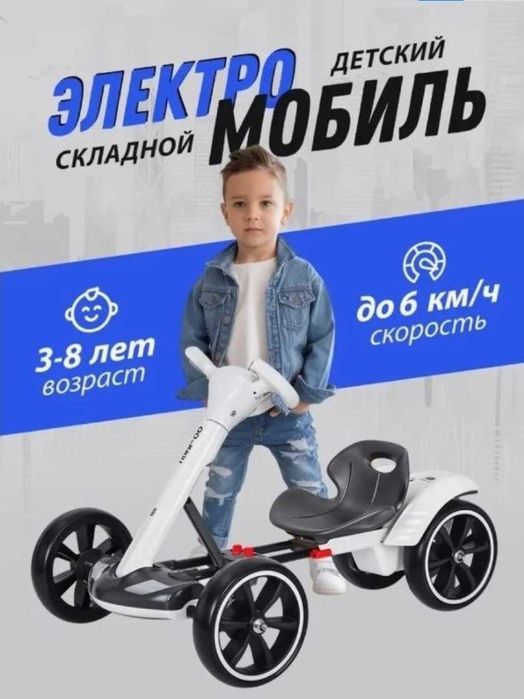 Складной электромобиль Go-Kart 6V 4.5Ah