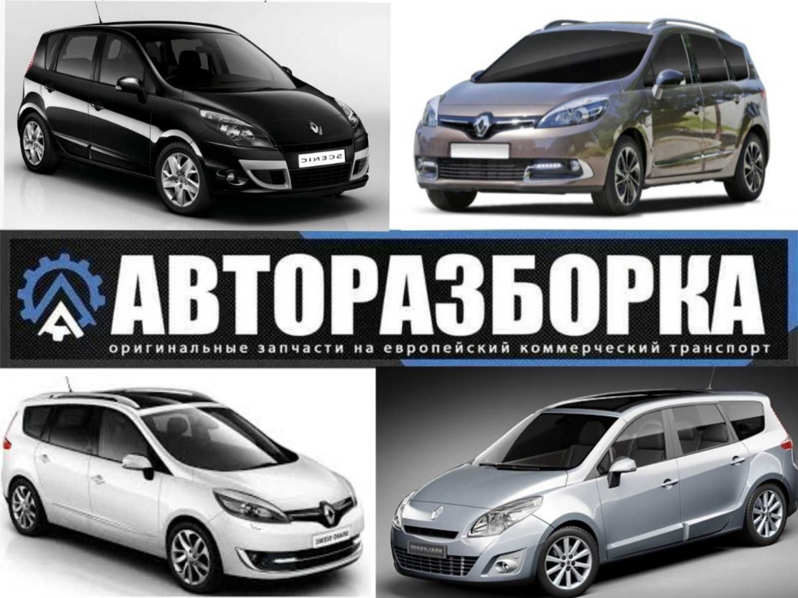 Передок Панель Бампер Капот Renault Scenic 3 (2009-2013) TERNA