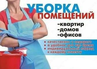 Уборка квартир, домов, офисов, приготовления пищи!