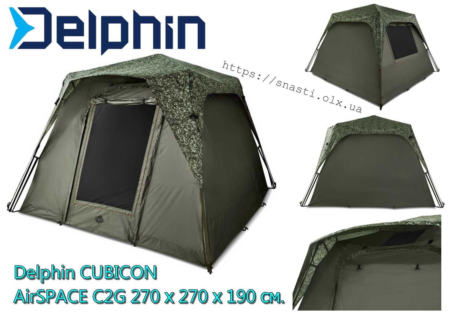 Карпові палатки Delphin Yurta NEO, Cubicon AirSpace, Panorama, C3 Lux