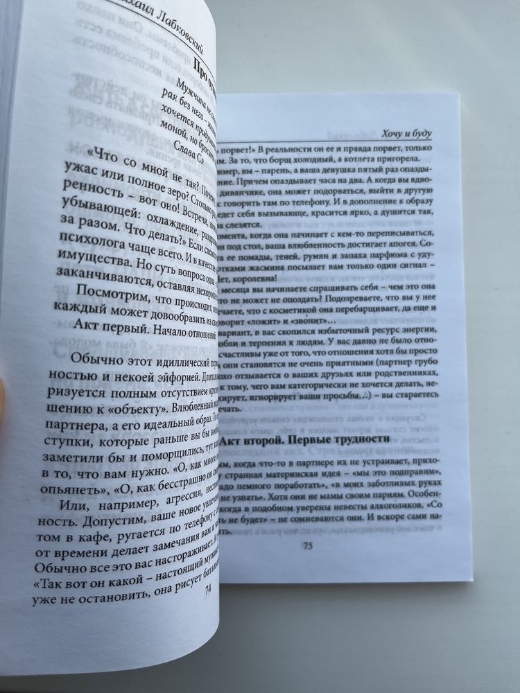 Книга Михайло Лабковський Хочу і буду