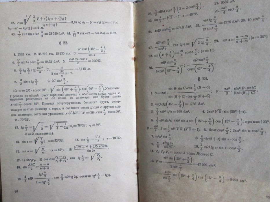 Сборник задач по тригонометрии для 8, 9, 10 кл. 1953 г