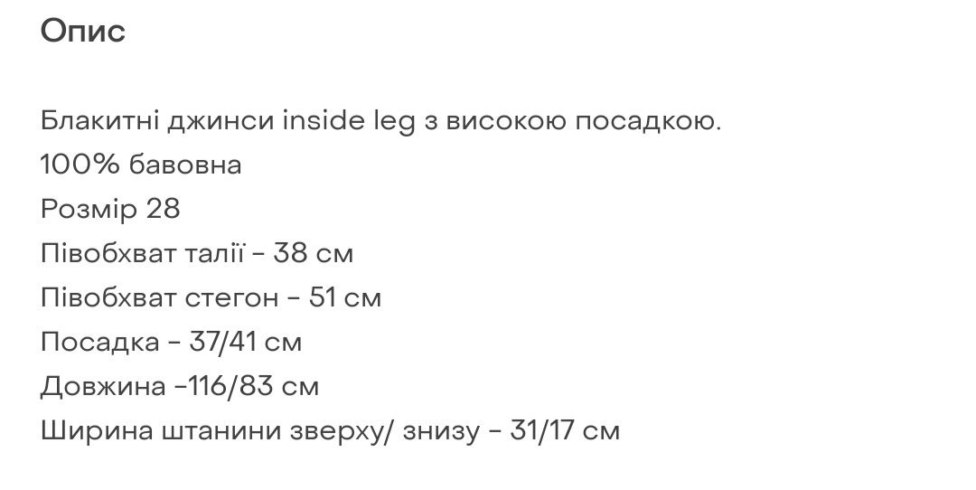 Джинси ASOS inside leg