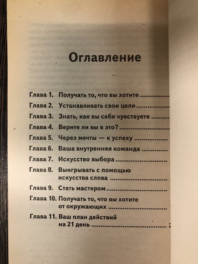 Технология НЛП. Гарри Алдер.