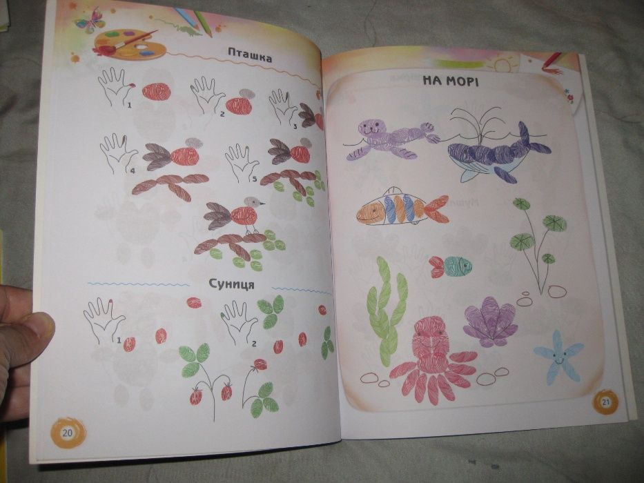 Развиваем ребенка Школа рисования Рисуем пальчиками