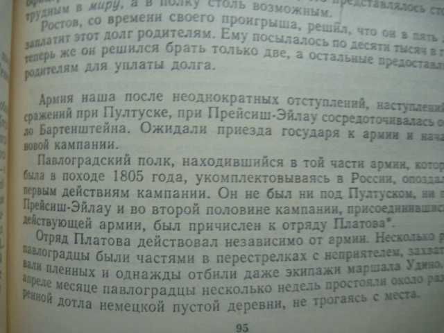 Лев Толстой «Война и мир» 1984г\в 4-х книгах (комплект)