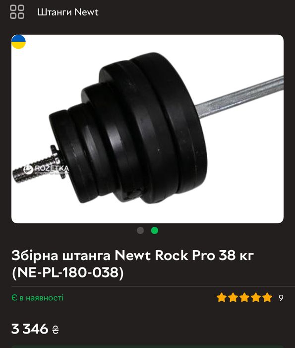 Збірна штанга Newt Rock Pro 38 кг