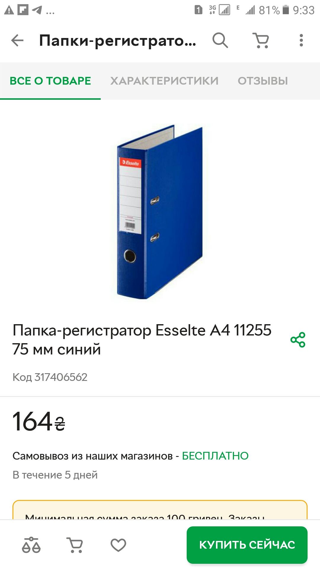 Папка-регистратор Esselte А4 11255 75 мм синий