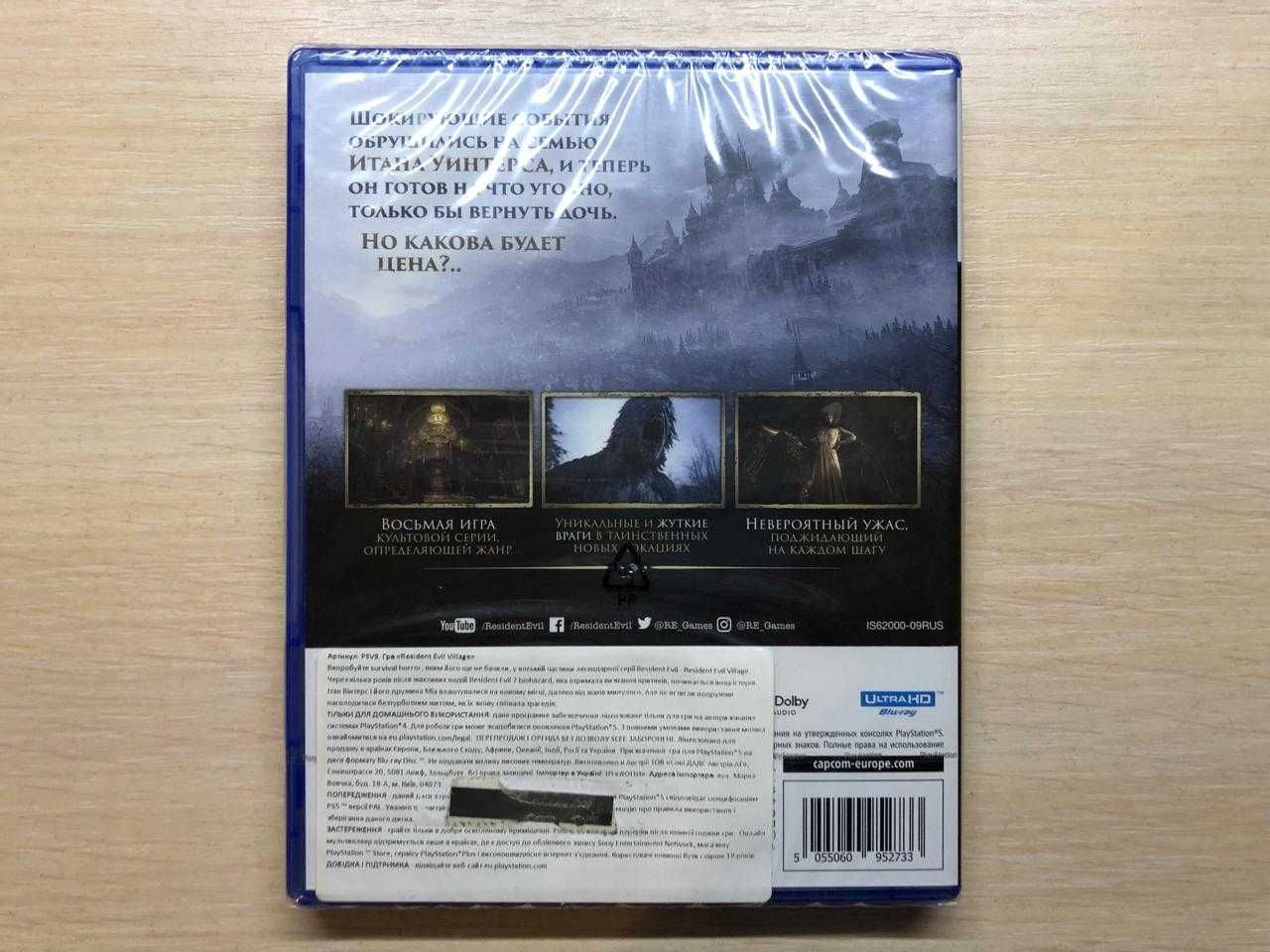 RESIDENT EVIL VILLAGE НОВЫЙ диск с игрой PS-5, с контрольной лентой