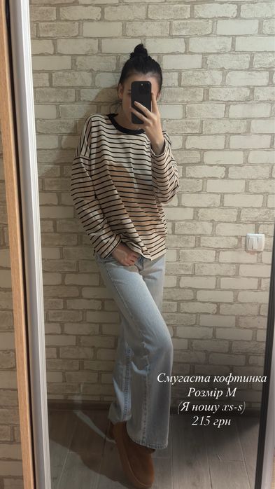 Смугаста кофтинка Розмір М (Я ношу xs-s) 215 грн