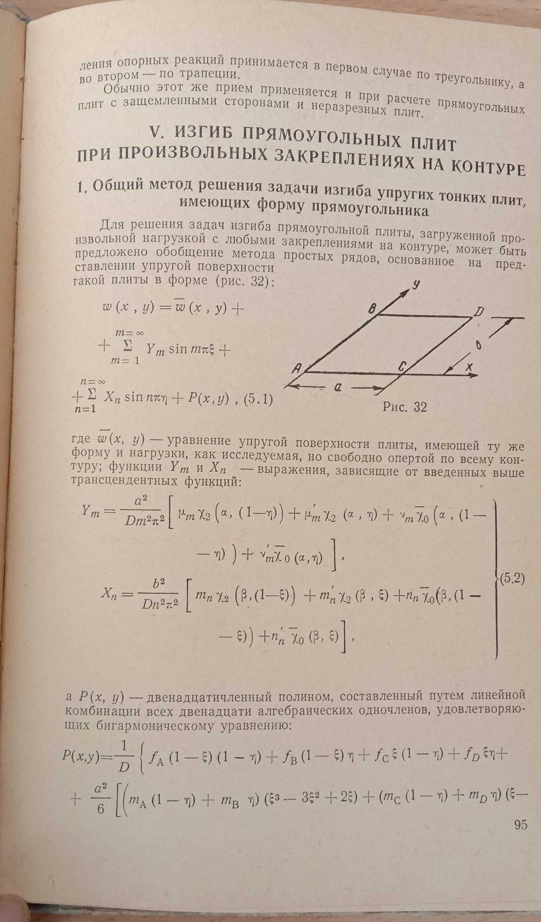 Книга «Расчет пластинок. Справочное пособие». 1959 г. Калманок А.С.