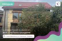 Продається, будинок 220 м², вул. Степана Бандери