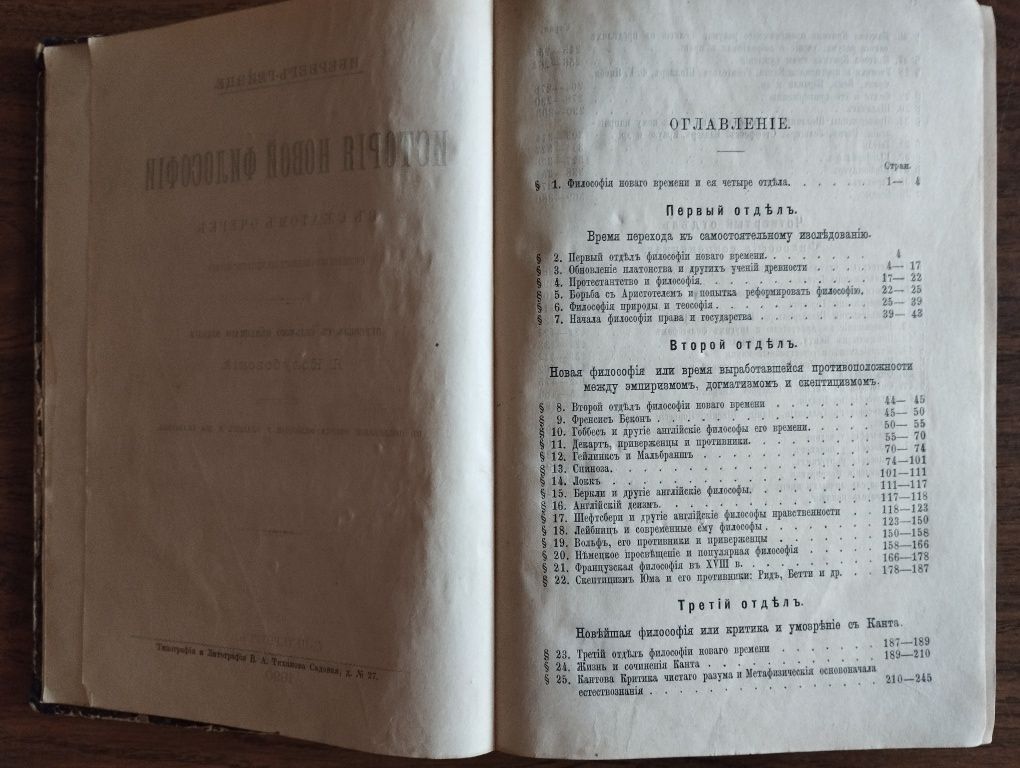 Ибервег-Гейнце.Г.С.Крисп.Немецкие демократы XVIII века.Д.И.Писарев.