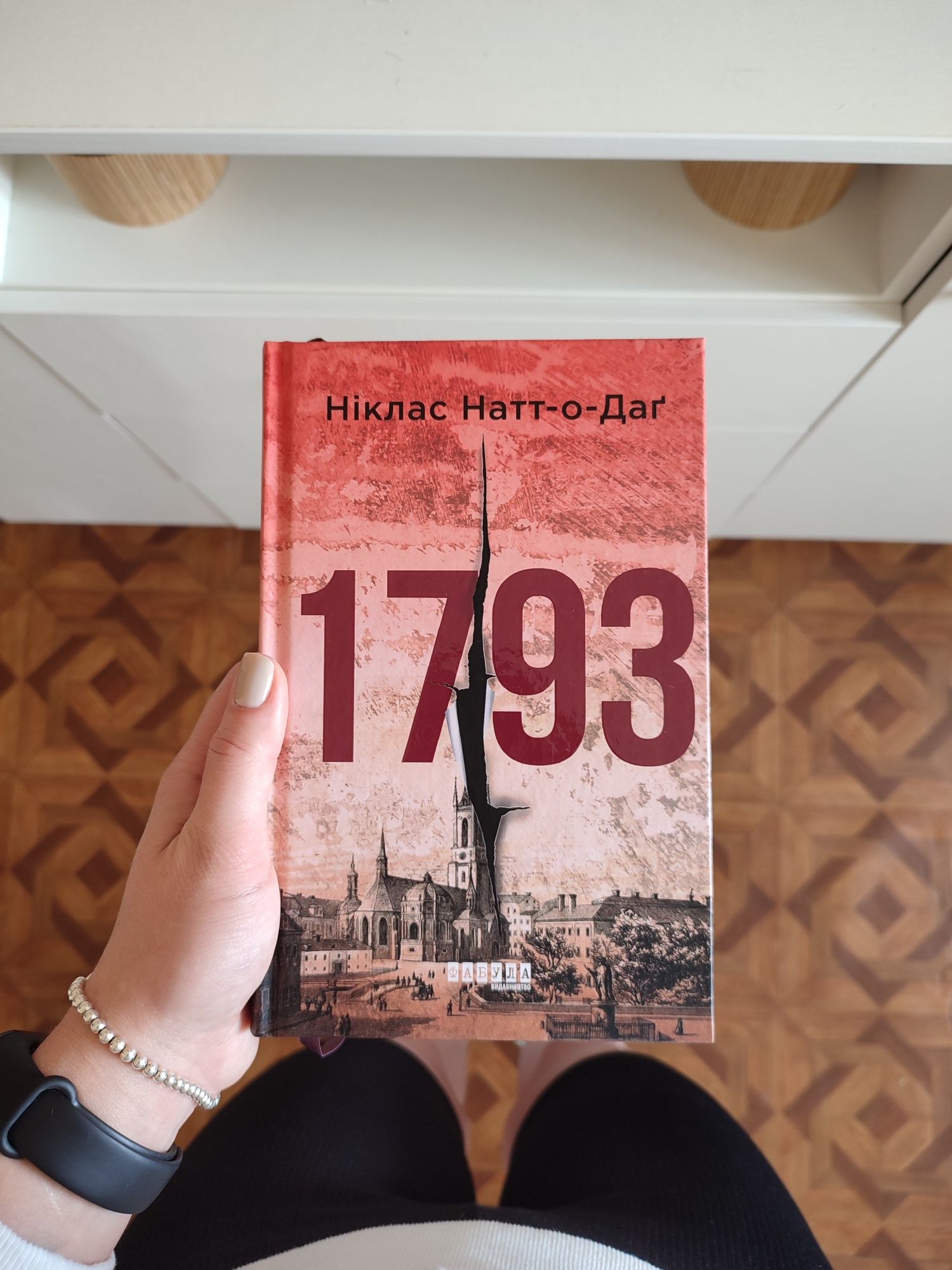 Ніклас Натт-о-Даґ "1793"