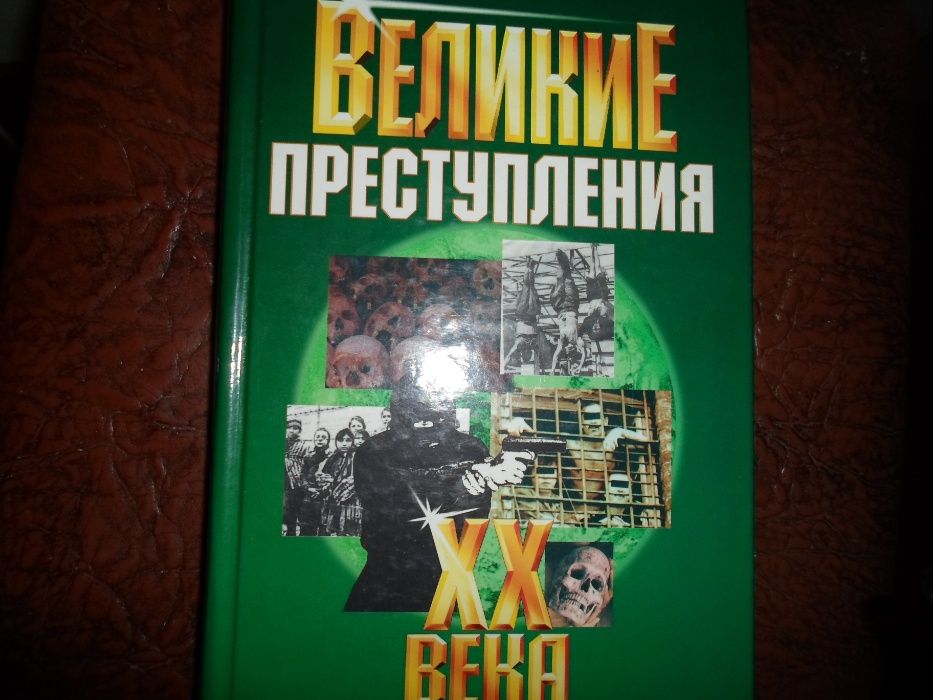 Великие тайны России. Великие тайны Третьего рейха и др.