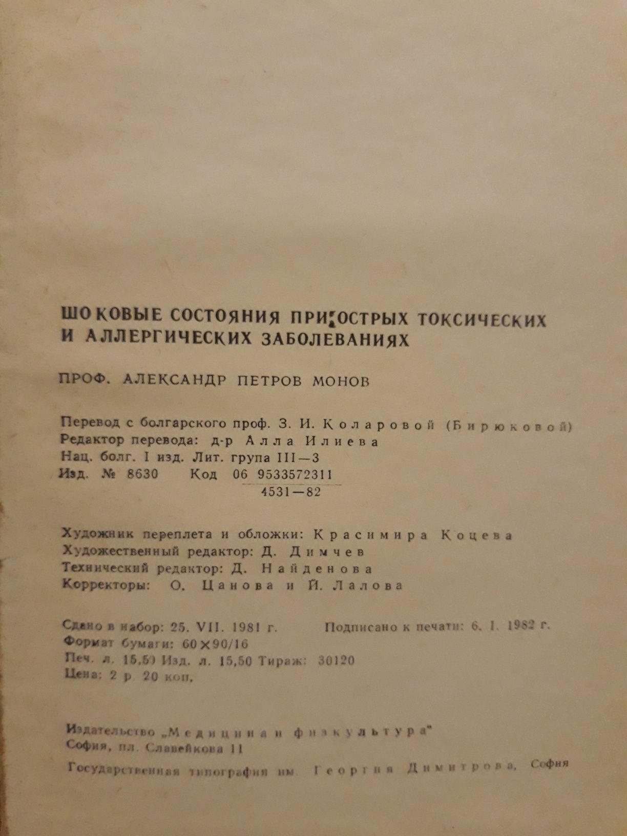 Шоковые состояния при острых токсических и аллергических заболеваниях