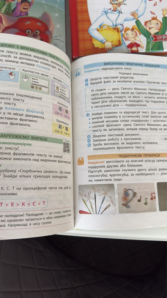 Пригоди нової валізки, С.Прокофʼєва  Я досліджую світ 3кл.2ч Корнієнко