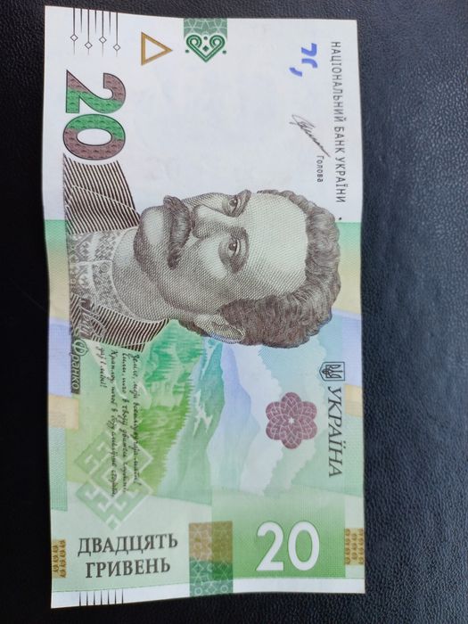 Купюра 20 грн. Цікавий номер