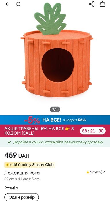 Ліжак для кота (кішки)