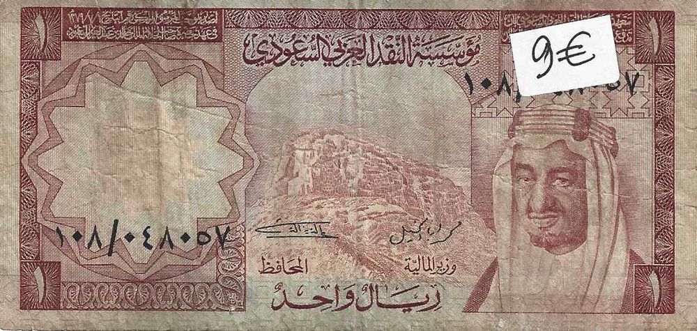 Notas antigas - Arábia Saudita